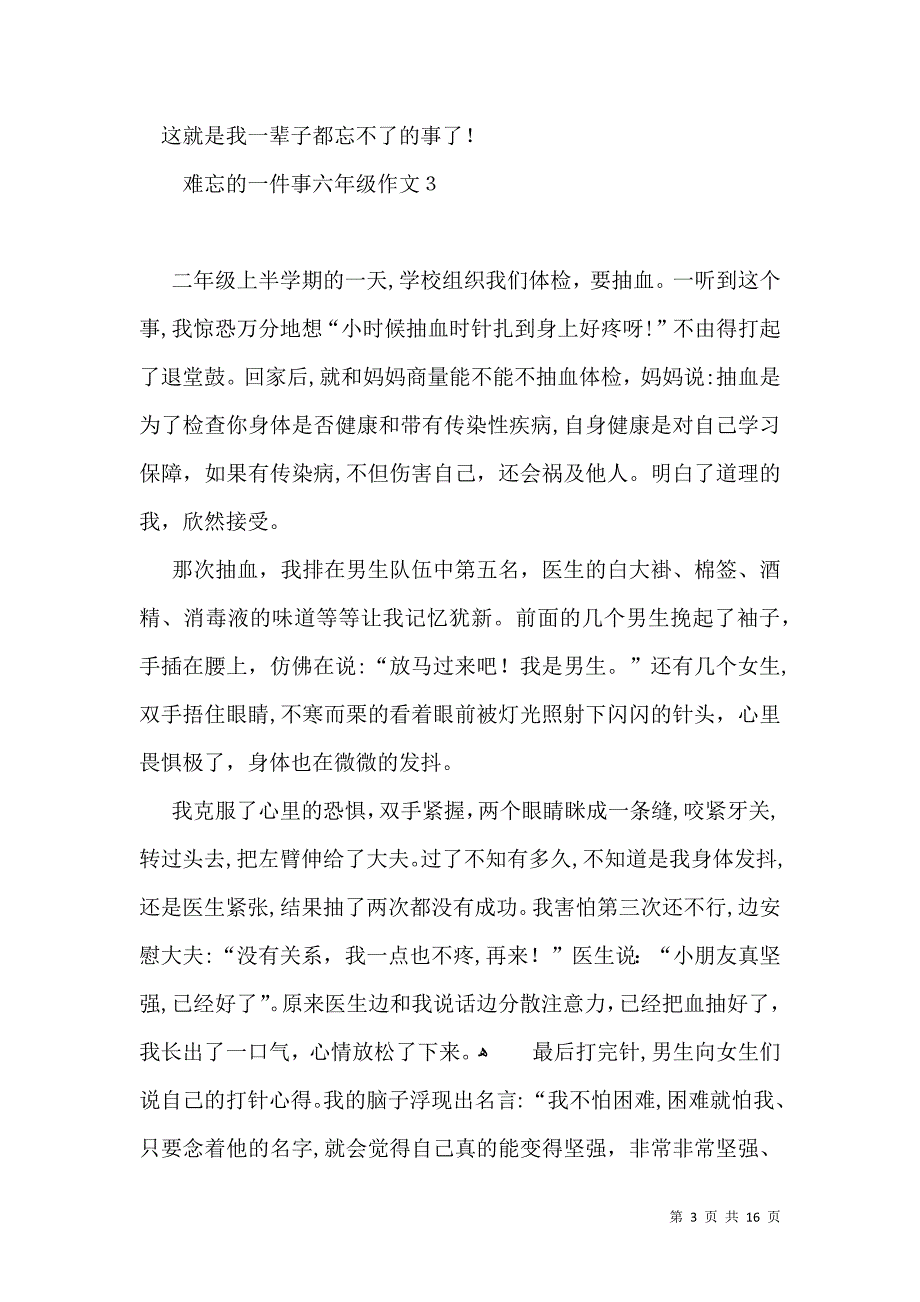 难忘的一件事六年级作文_第3页