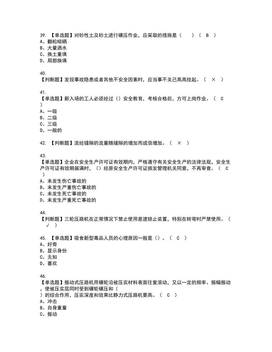 2022年压路机司机(建筑特殊工种)资格考试模拟试题（100题）含答案第45期_第5页