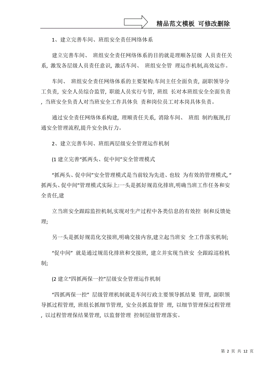 公司“规范车间、班组安全管理模式”(精)_第2页