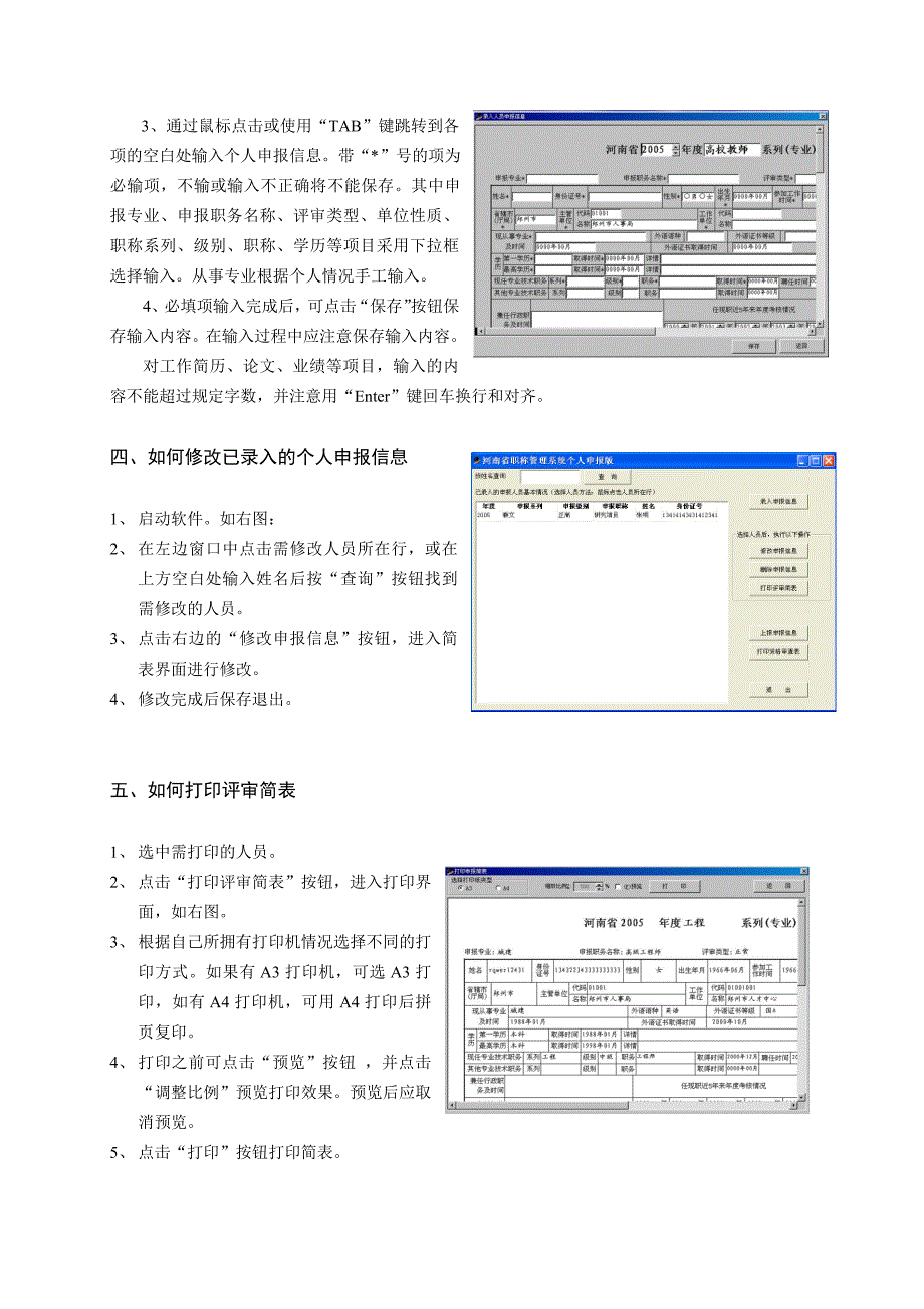 河南省职称管理信息系统个人申报版操作指南_第2页