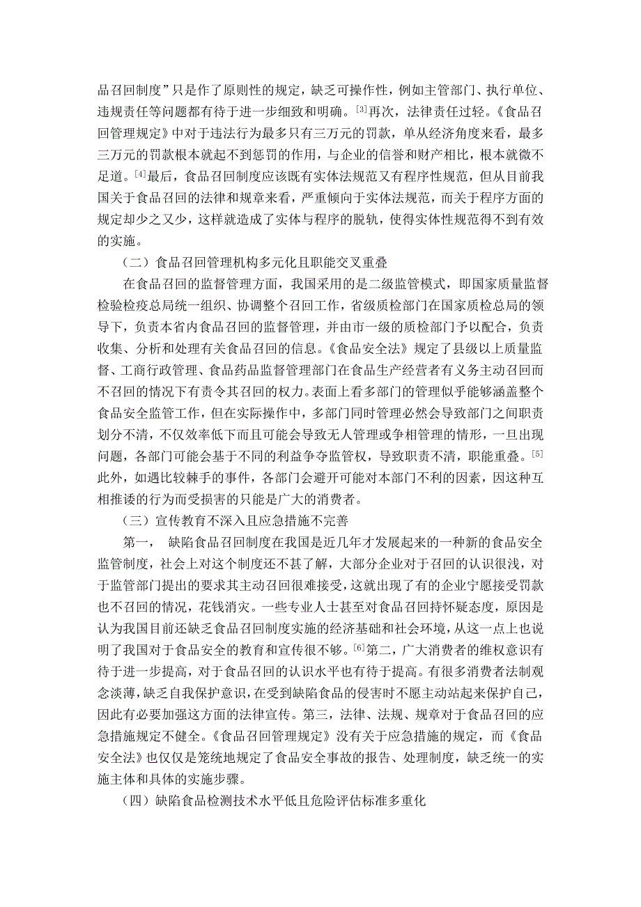 毕业论文-我国食品召回制度现状及存在的问题分析_第4页