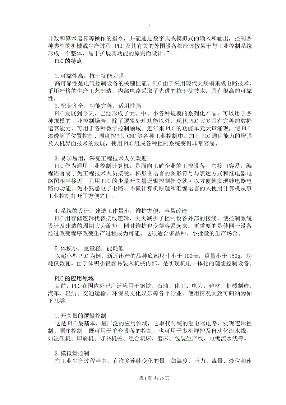 西门子PLC4电梯控制设计_第4页