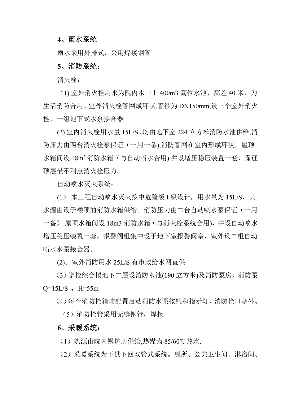 【建筑施工方案】给排水施工方案1_第4页