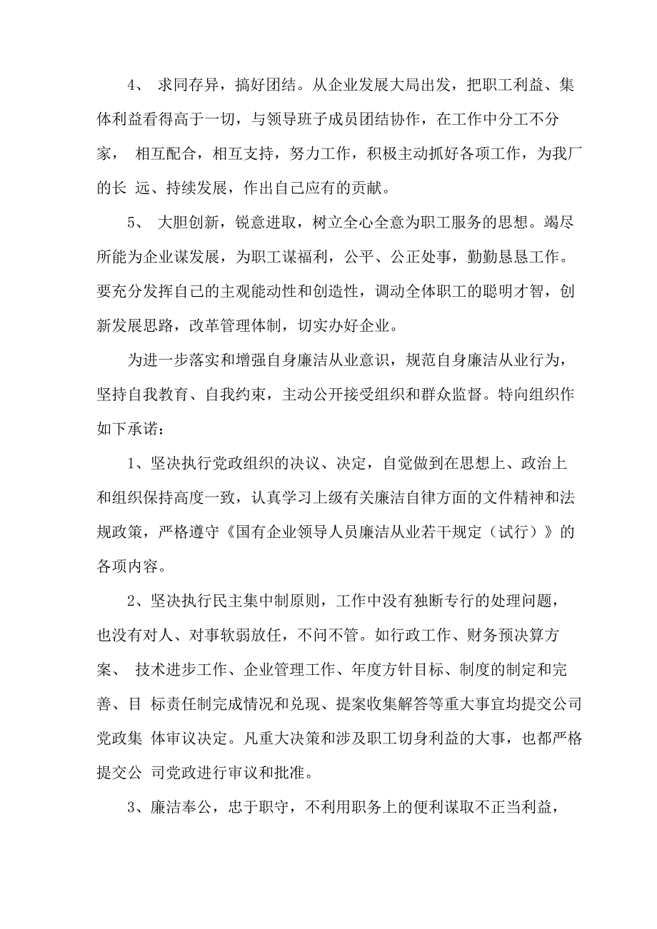 个人廉洁从业报告_第4页