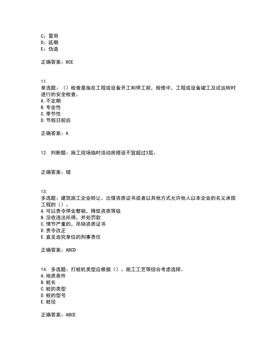 浙江省建筑三类人员安全员C证考试内容及考试题满分答案12_第3页