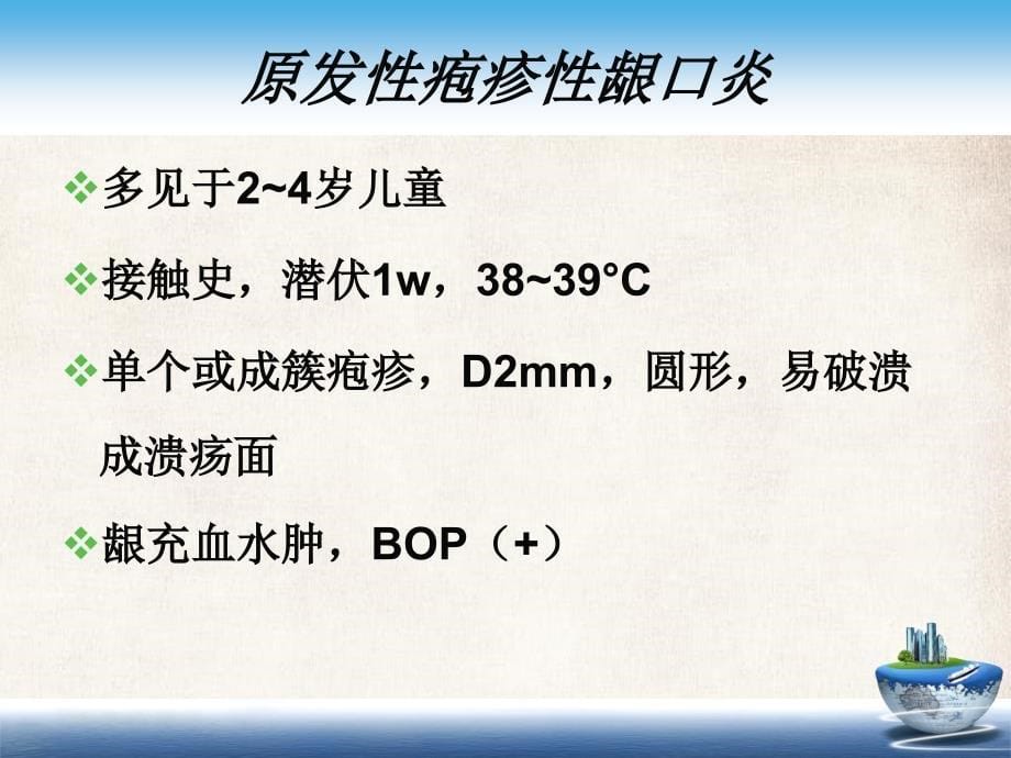 《口腔疾病基本用药》课件_第5页