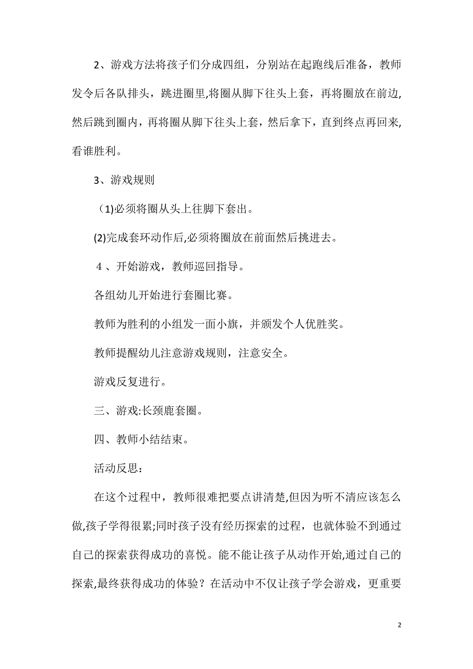 中班体育游戏套圈比赛教案反思_第2页