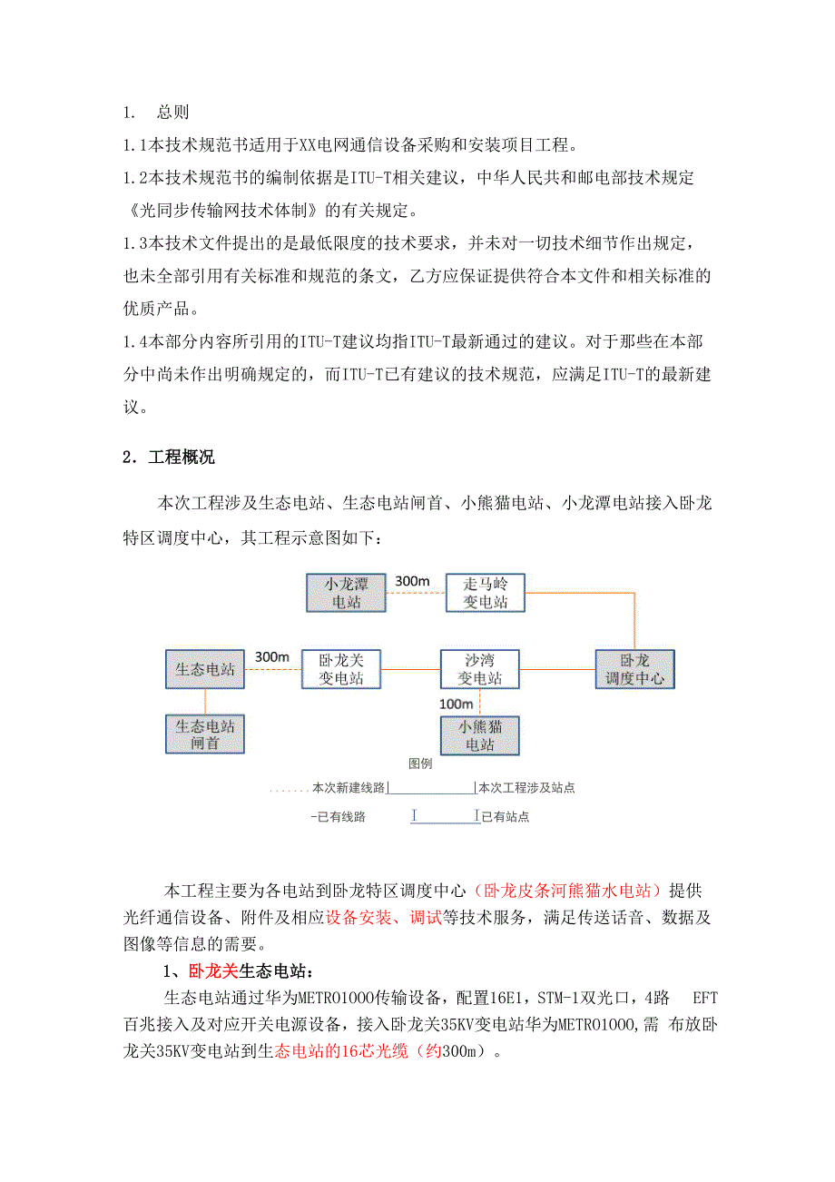 电网通信技术协议_第2页