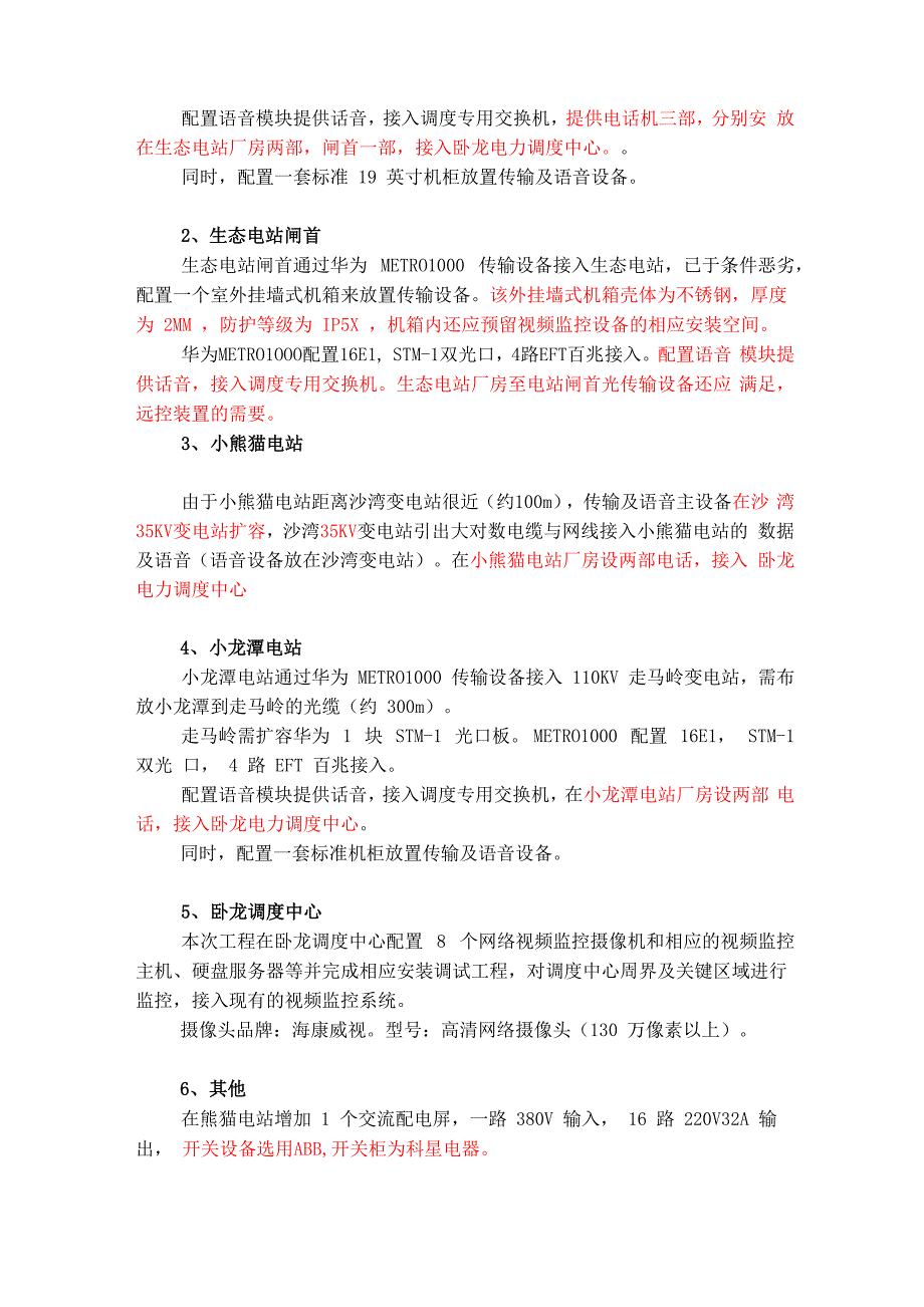 电网通信技术协议_第3页