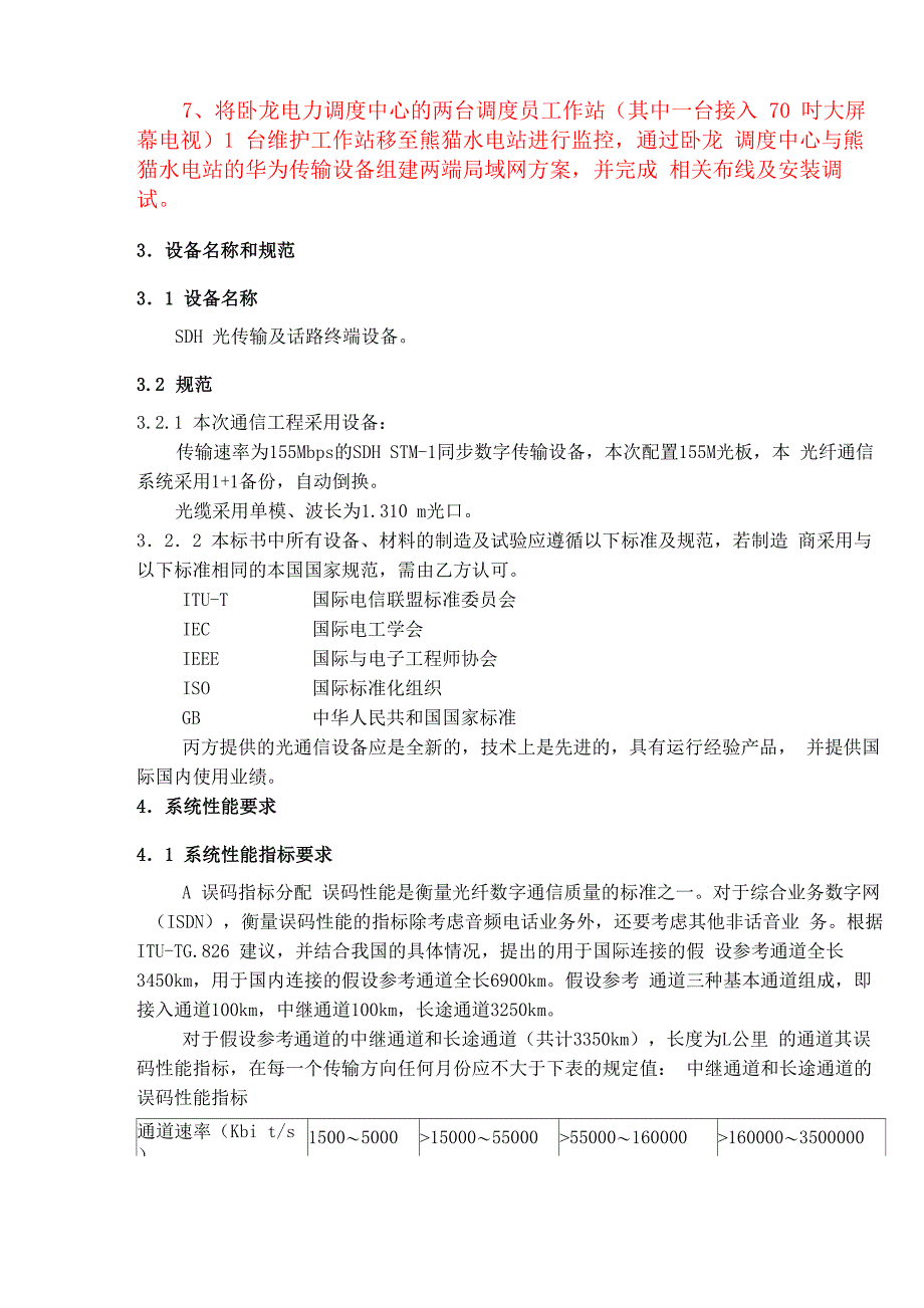 电网通信技术协议_第4页