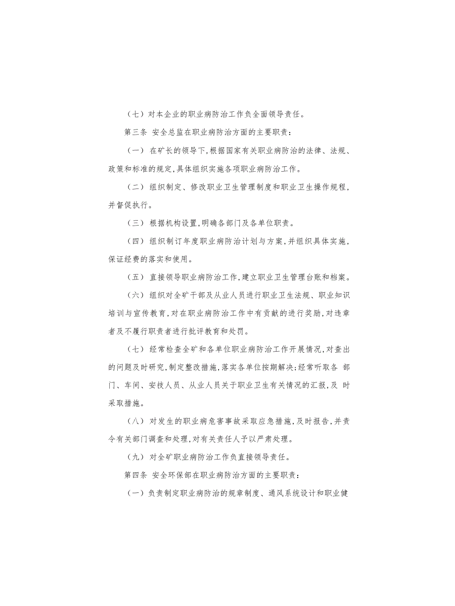 矿山生产职业病危害防治责任制度_第2页