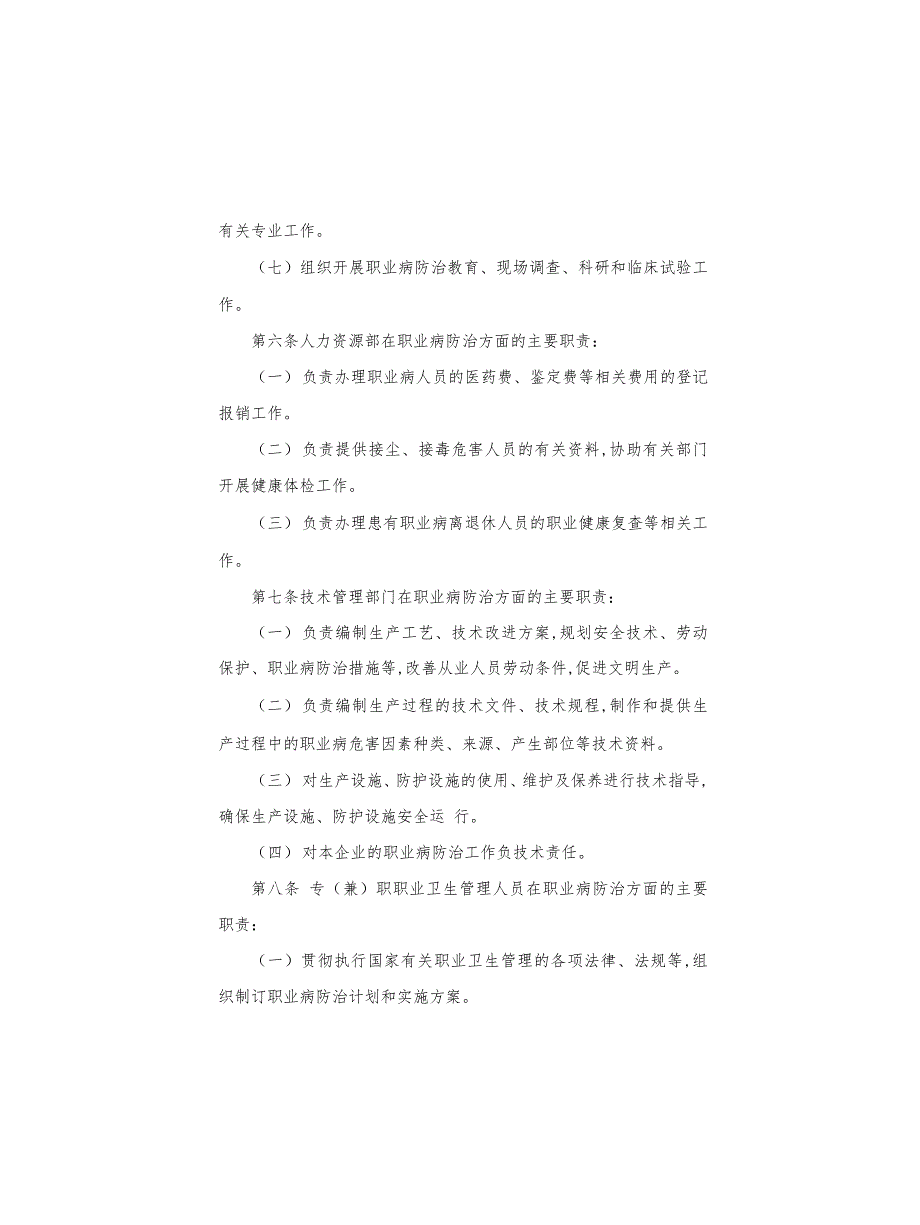 矿山生产职业病危害防治责任制度_第4页