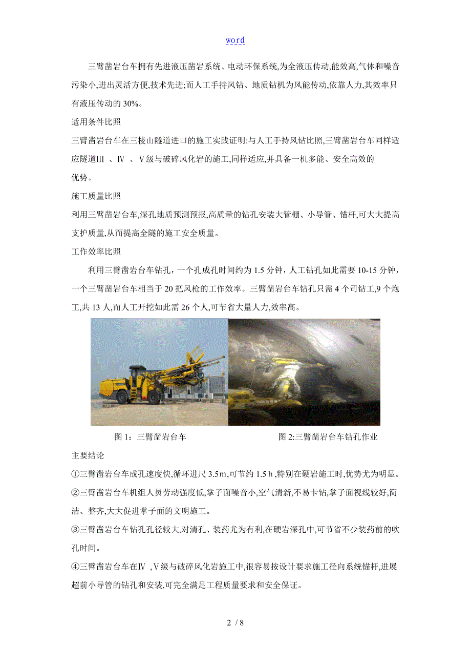 高速铁路隧道大型机械化设备配套施工介绍-安质部-贾智科_第2页