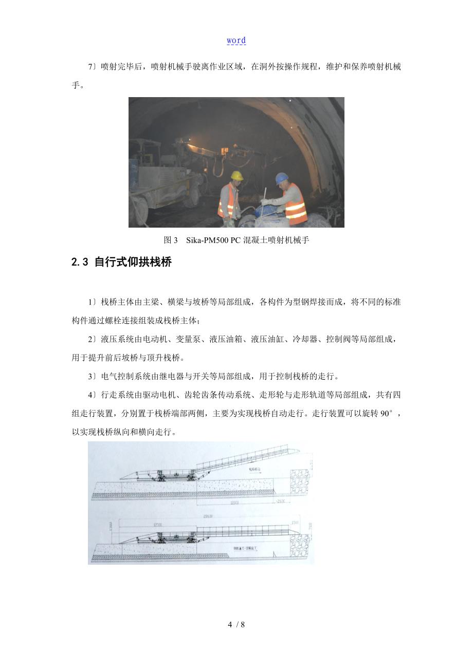 高速铁路隧道大型机械化设备配套施工介绍-安质部-贾智科_第4页