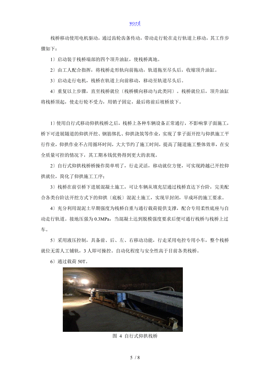 高速铁路隧道大型机械化设备配套施工介绍-安质部-贾智科_第5页