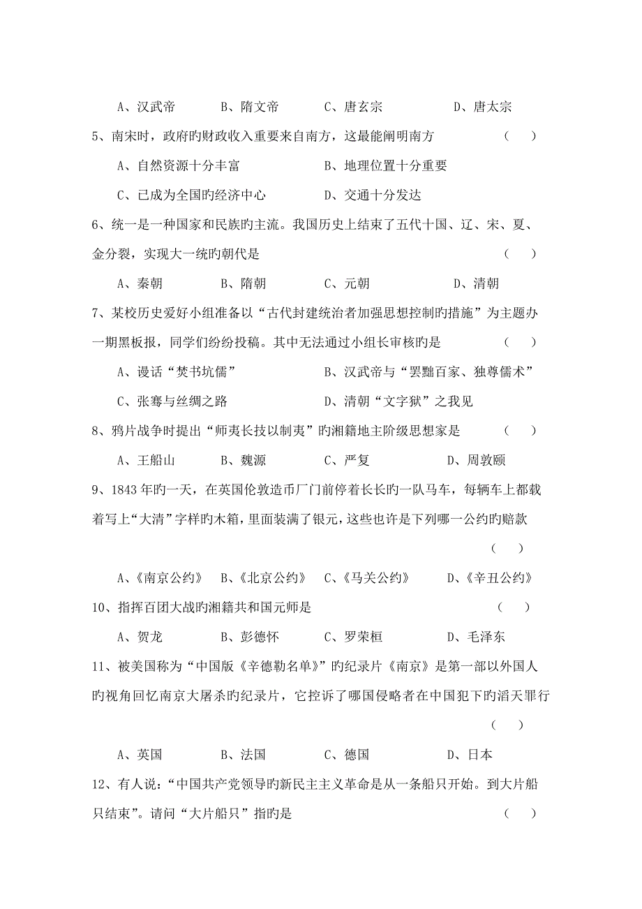 2023年中学历史骨干教师招聘考试试卷_第2页