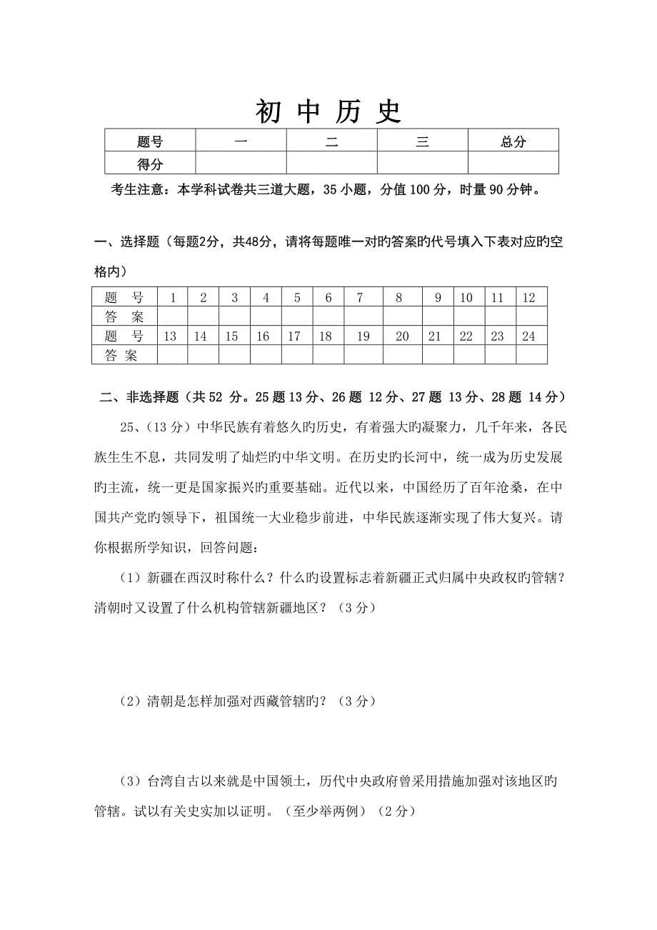 2023年中学历史骨干教师招聘考试试卷_第5页