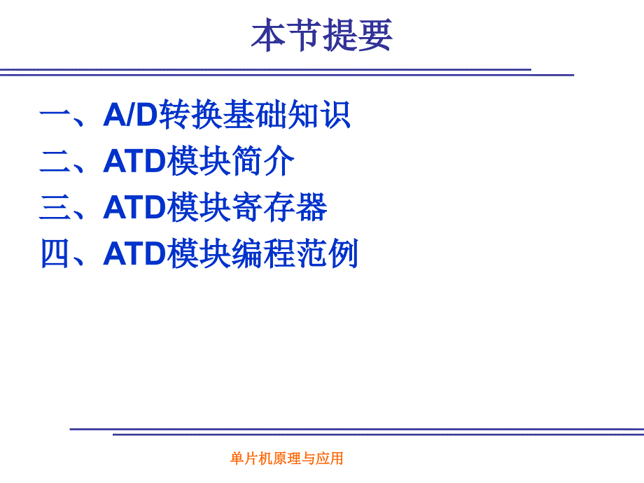 单片机ADC模块_第2页