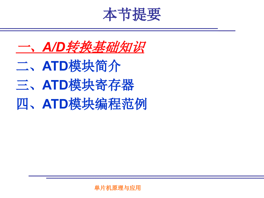 单片机ADC模块_第3页