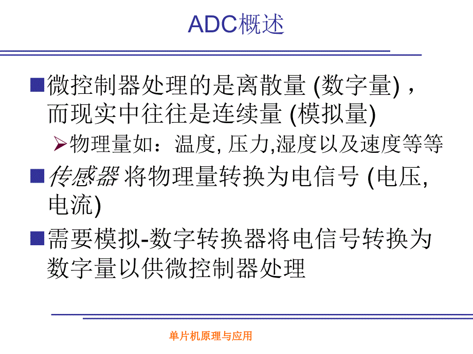 单片机ADC模块_第4页