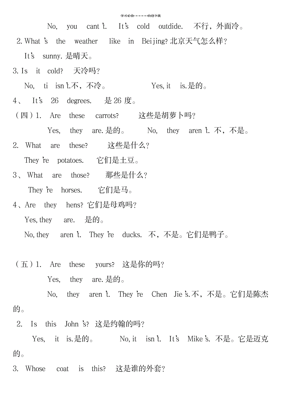 新人教版四年级下册英语单词句子总复习_外语学习-英语词汇_第3页