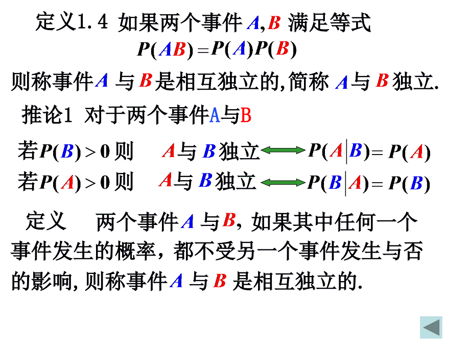 事件的独立性_第3页