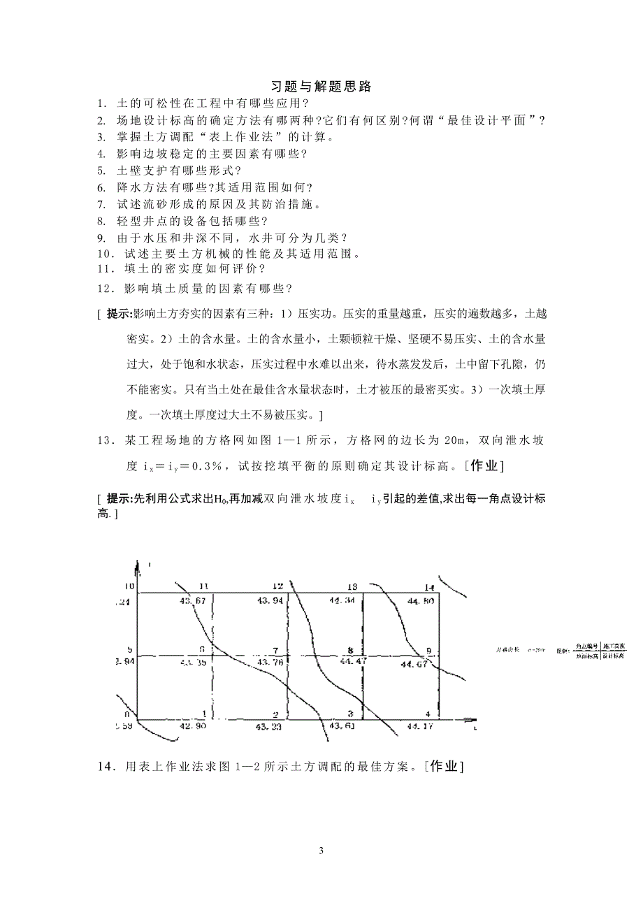 函授自学指导书_第3页