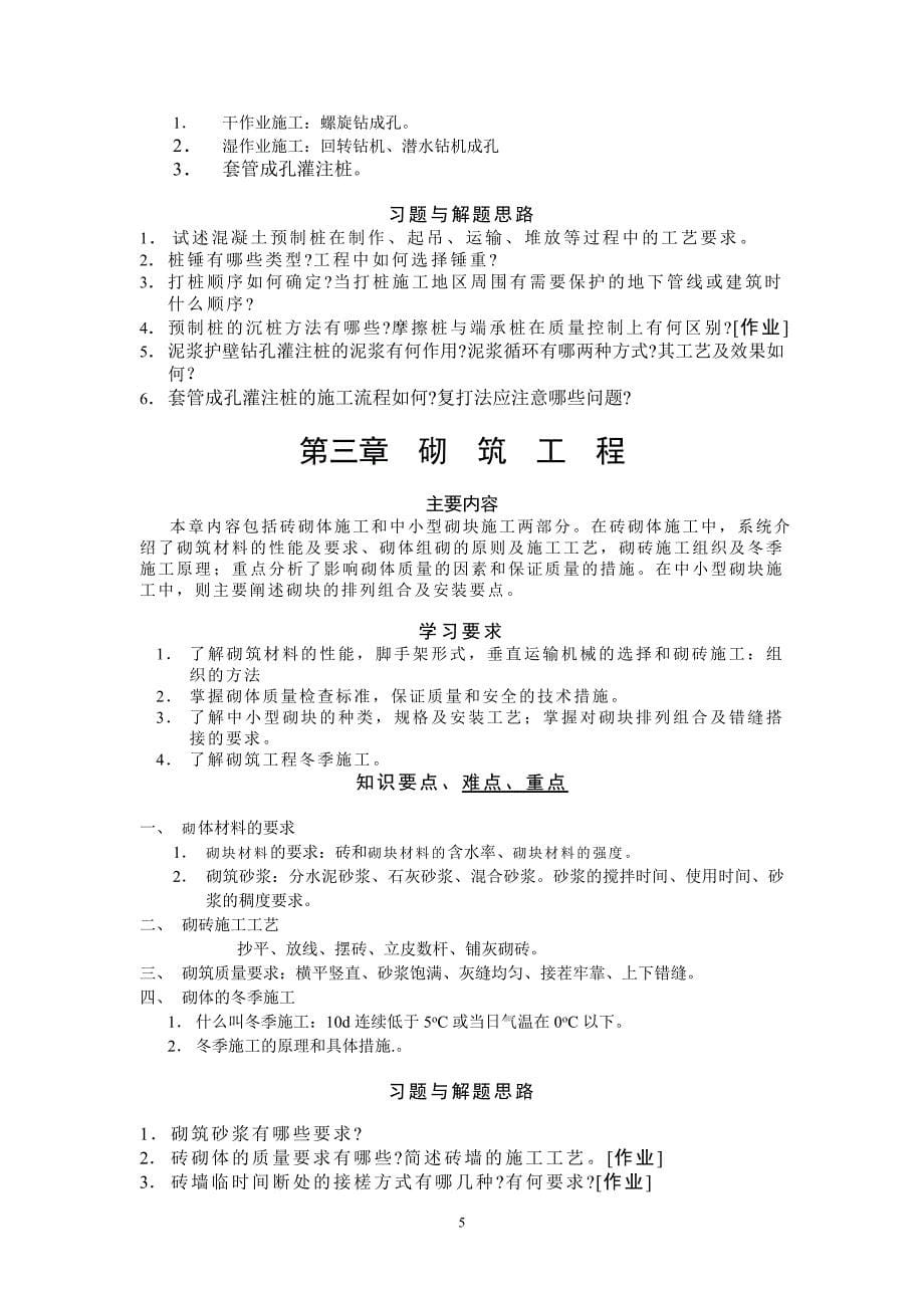 函授自学指导书_第5页