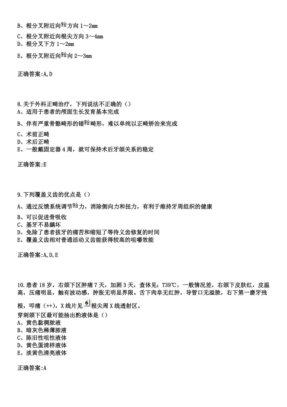 2023年绵阳市骨科医院住院医师规范化培训招生（口腔科）考试参考题库+答案_第3页