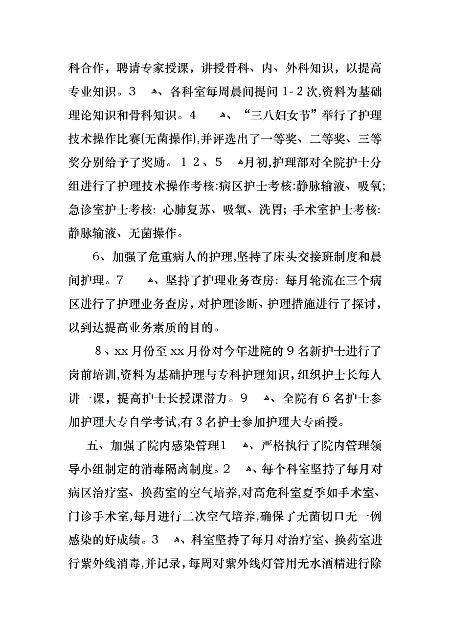 护士述职模板合集九篇_第3页