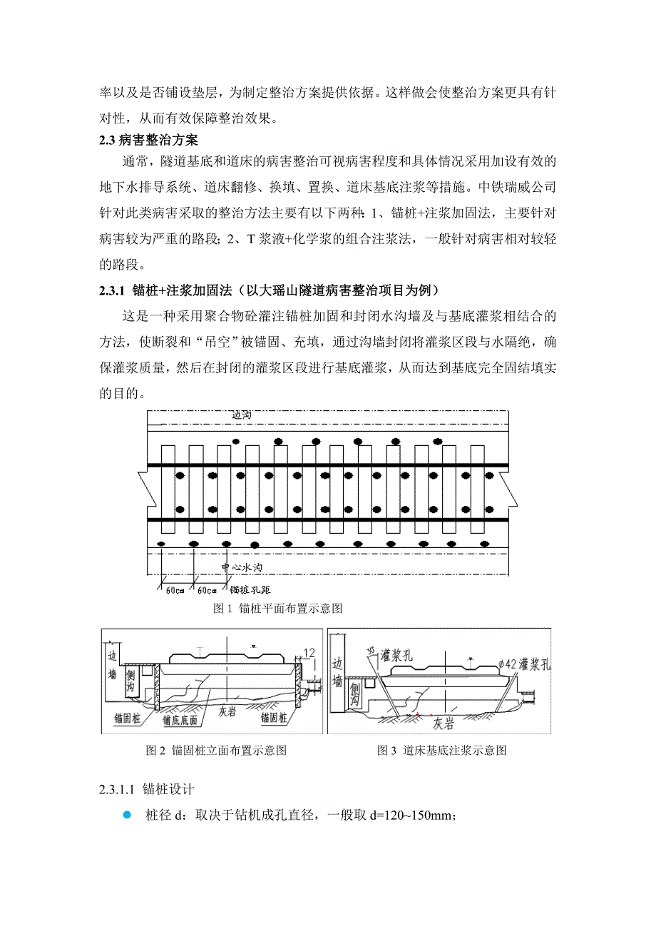 隧道基底类病害整治施工技术方案总结_第2页