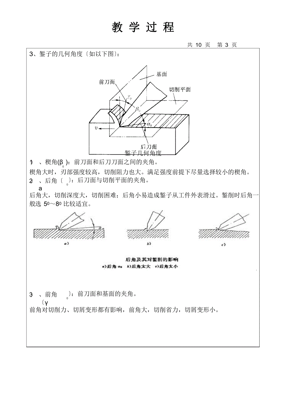 06至07第二学期钳工实习錾削教案_第3页