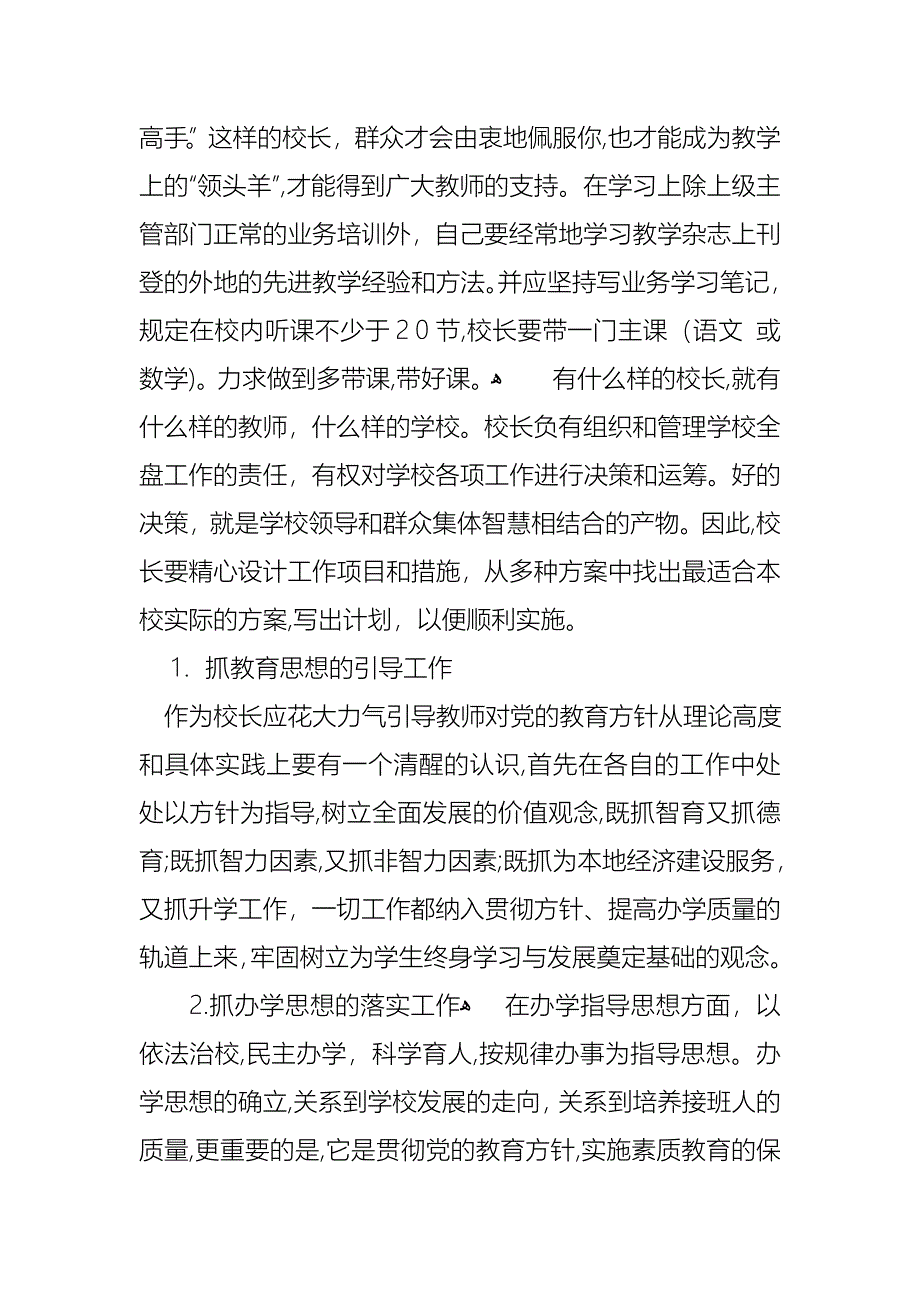 小学校长竞聘演讲稿范文汇编5篇_第2页