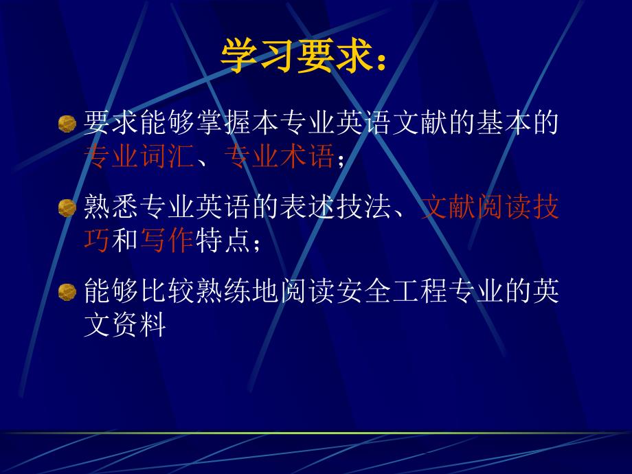 安全工程专业英语.ppt_第3页