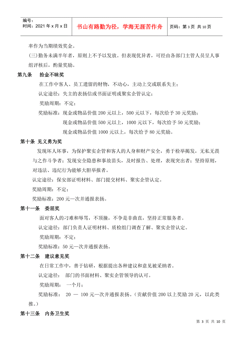 餐饮员工激励制度(新)_第3页