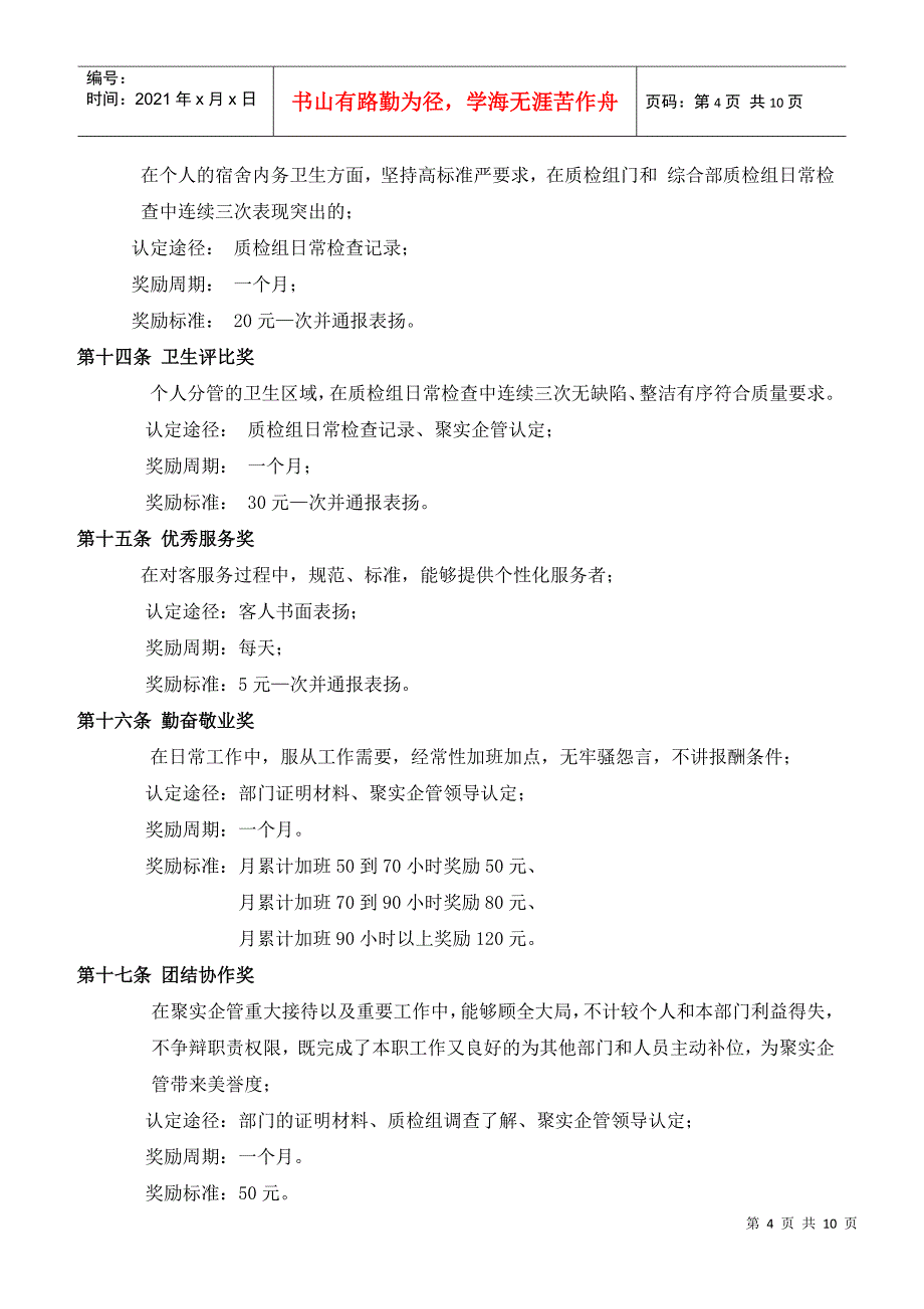 餐饮员工激励制度(新)_第4页