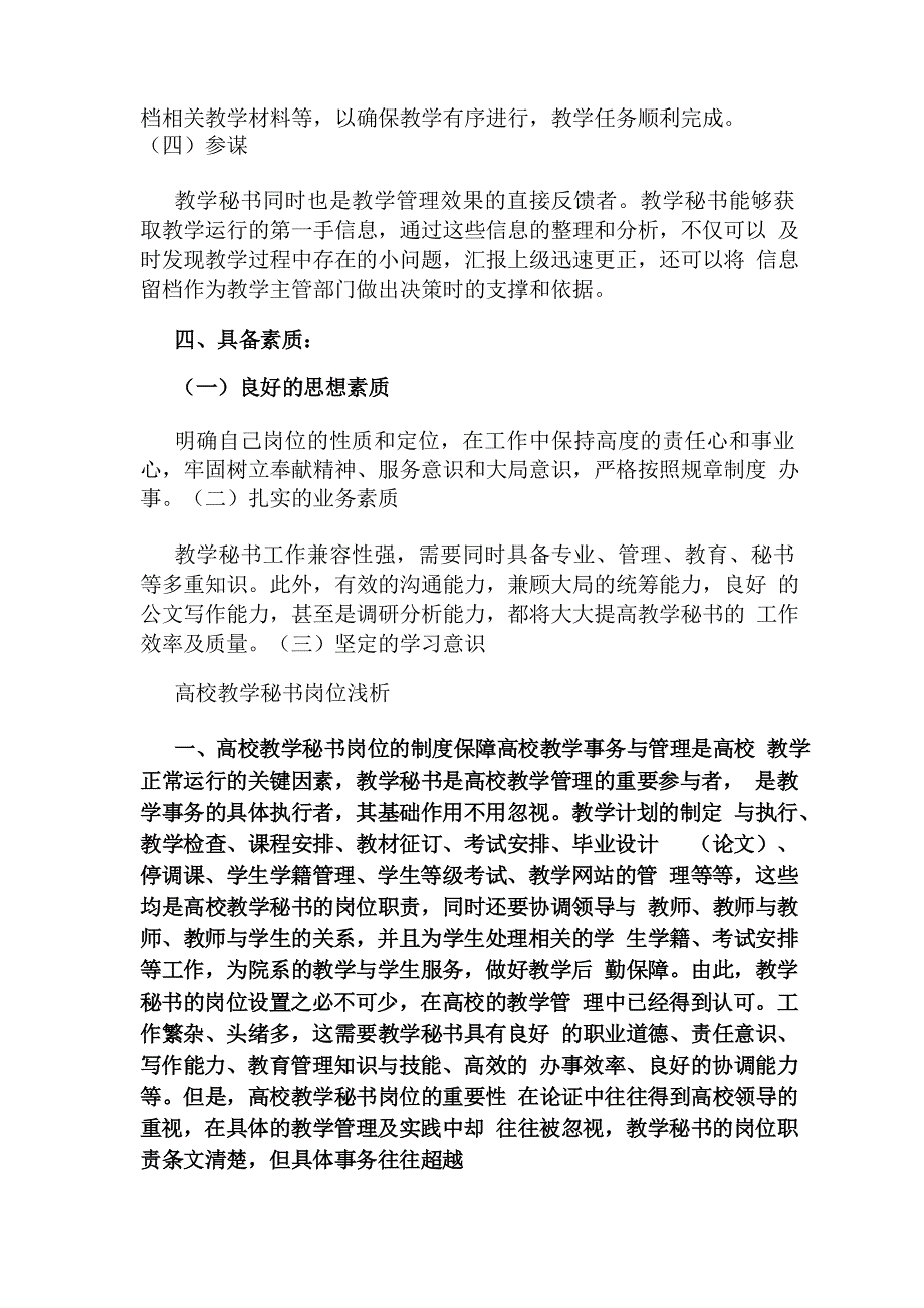 高校教学秘书岗位职责_第3页