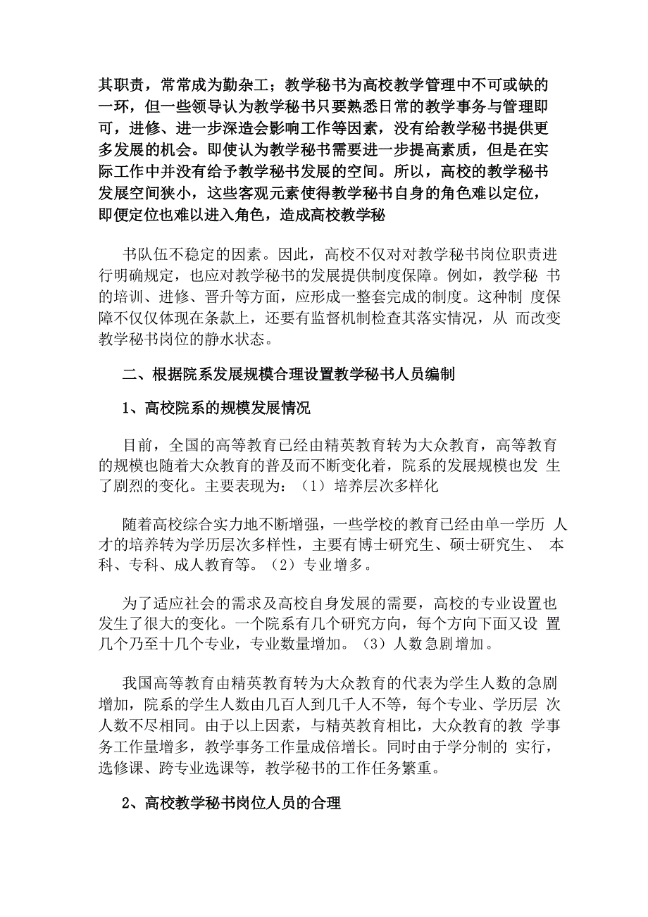 高校教学秘书岗位职责_第4页