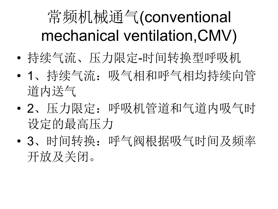 新生儿呼吸机的基本运用课件_第2页