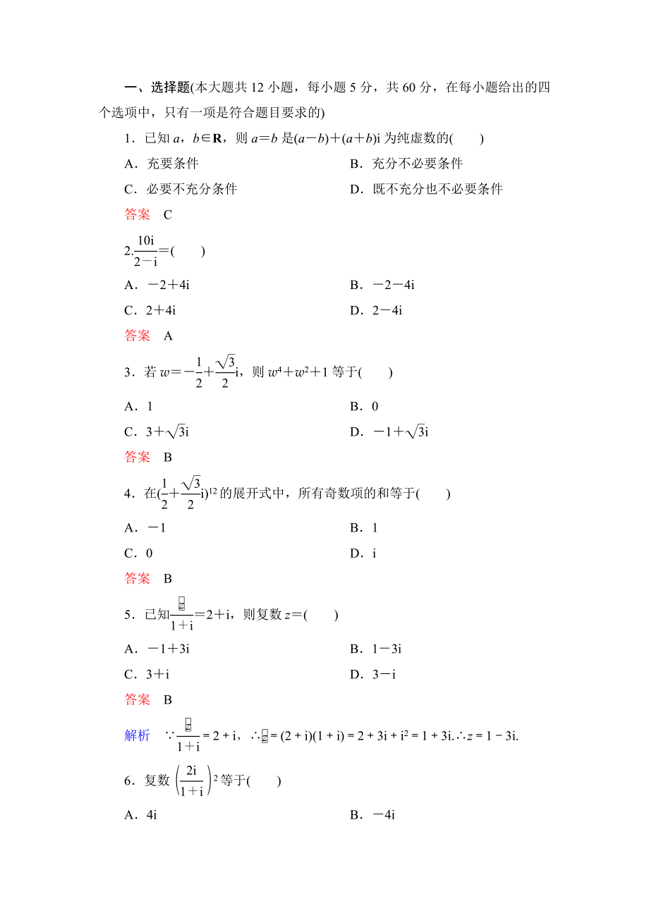 复数计算练习题_第1页