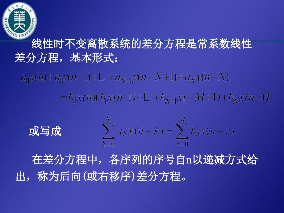 最新常系数线性差分方程的求解PPT课件_第2页