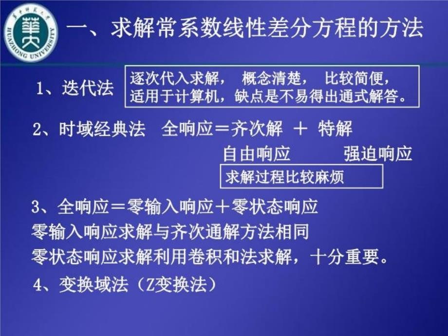 最新常系数线性差分方程的求解PPT课件_第3页