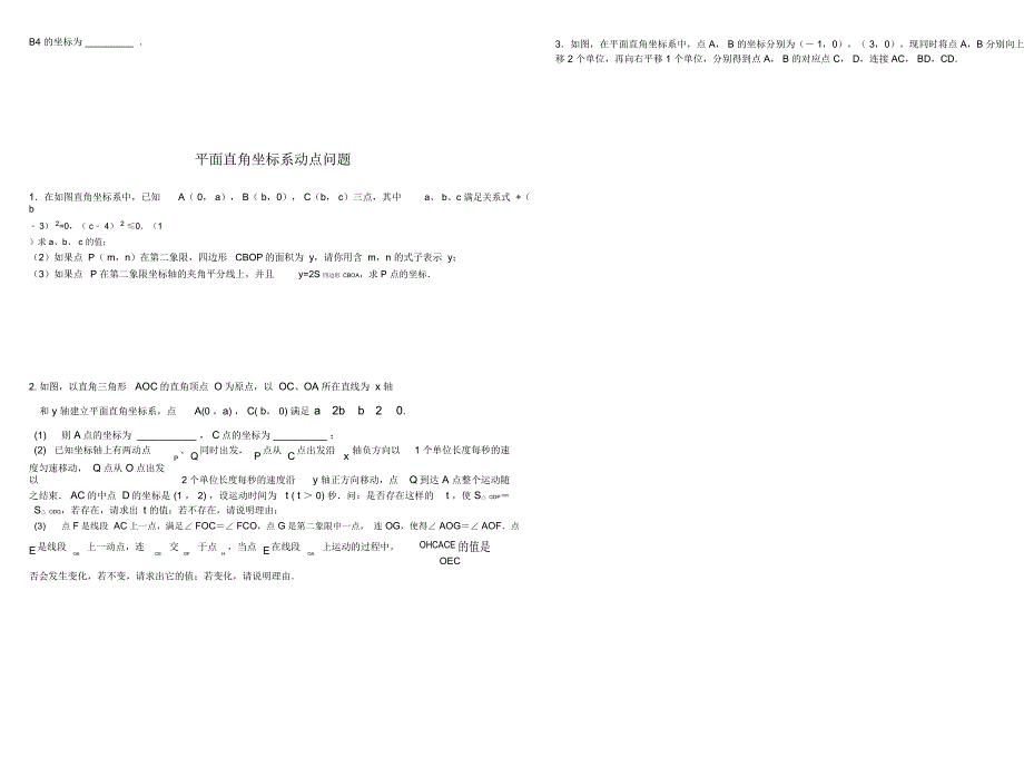 直角坐标系找规律题_第3页
