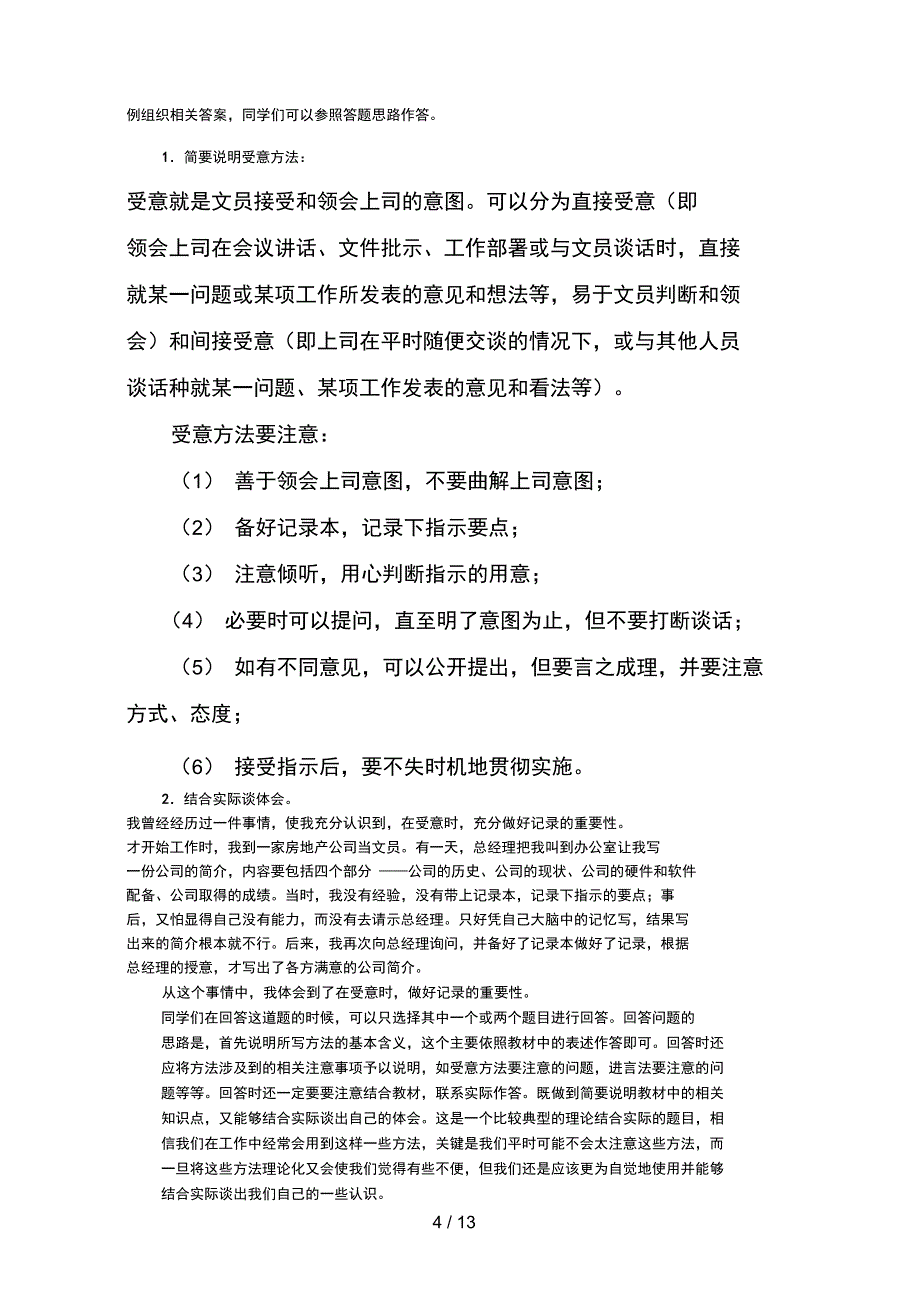 3电大作业办公室管理形成性考核册作业答案_第4页