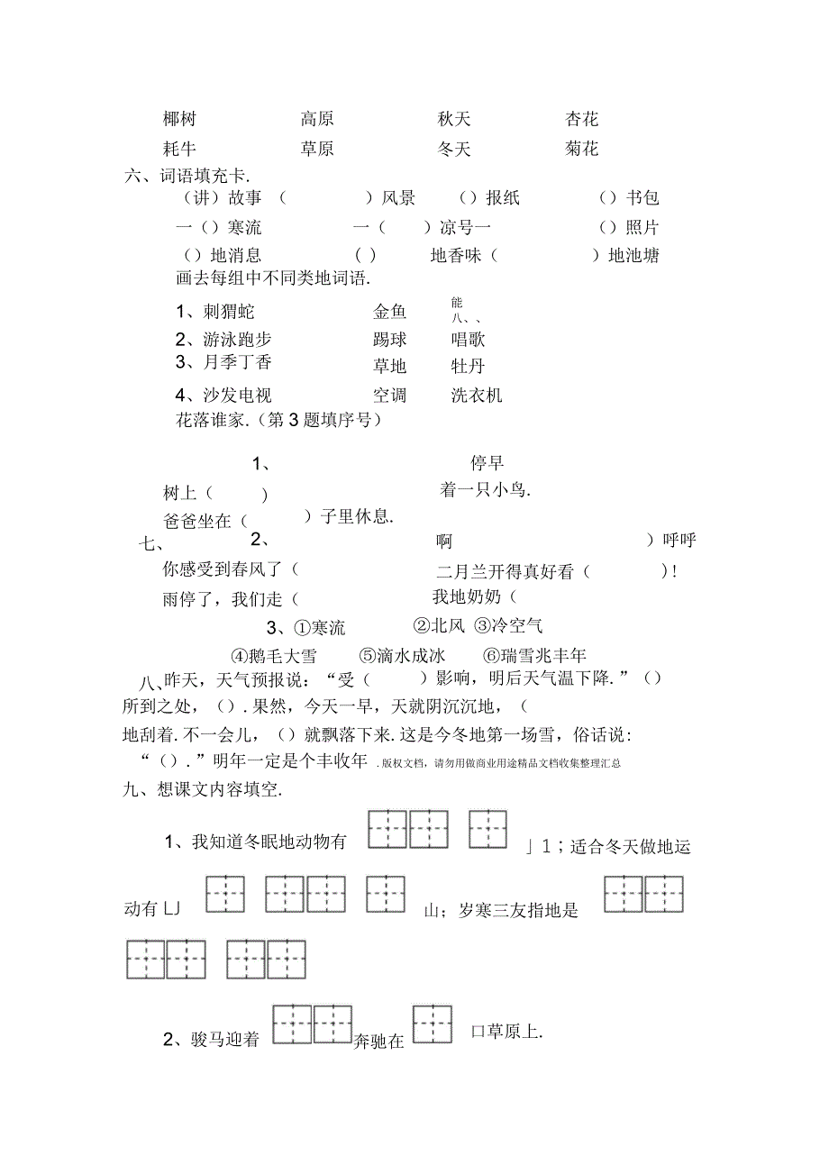 苏教小学语文上册第单元检测试卷_第2页