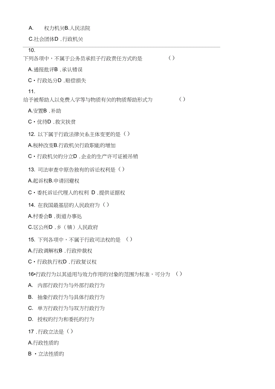 检察院书记员招聘考试试题含参考答案精编覆盖考纲_第2页