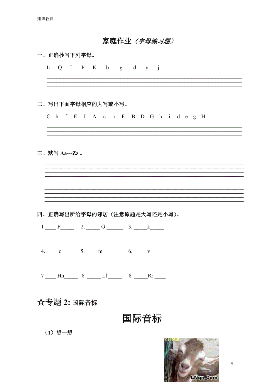 教案：英语小升初衔接班资料(新人教版)_第4页