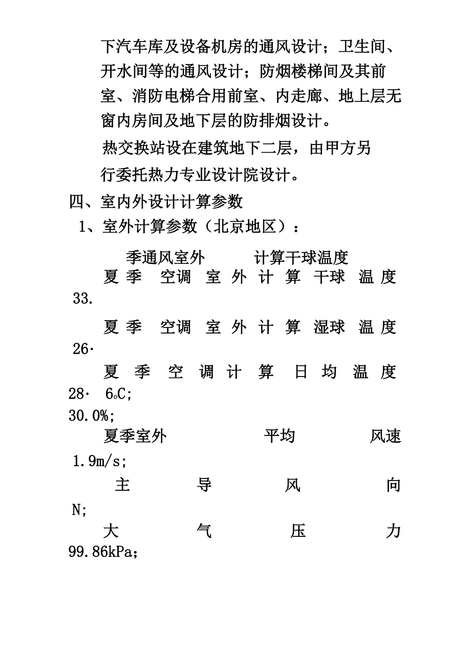 公共建筑集中空气调节设计说明_第3页