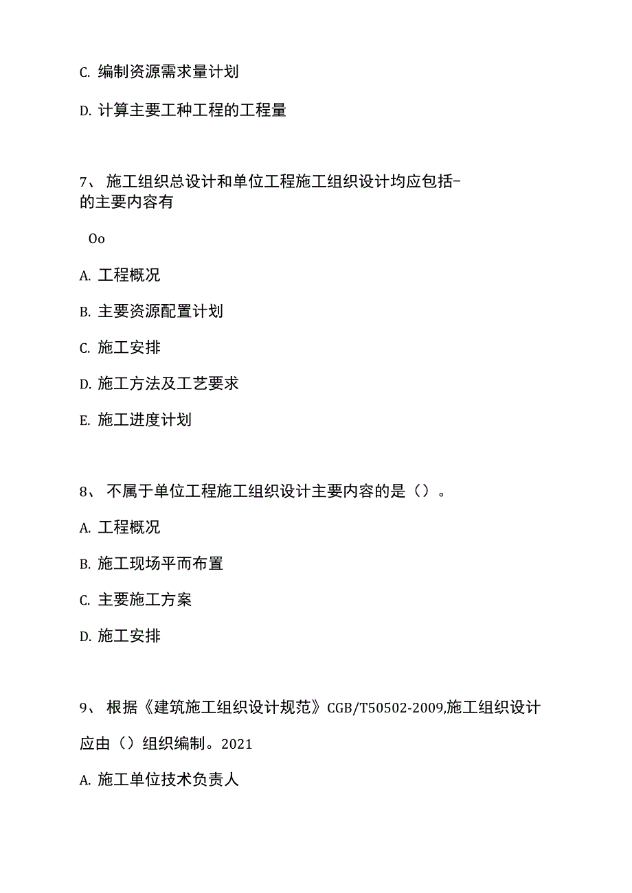 一级建造师-建设工程项目管理-施工组织设计的内容和编制方法_0_第3页