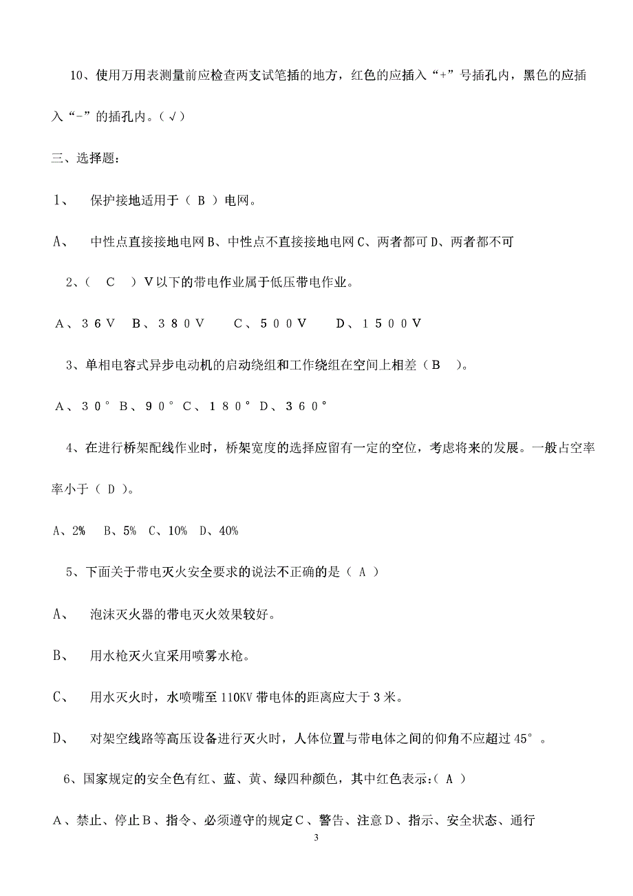 电工培训考核复习题_第3页